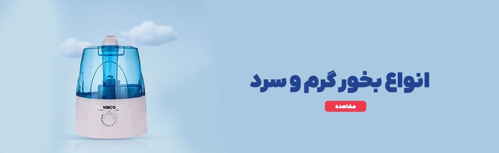 دستگاه بخور
